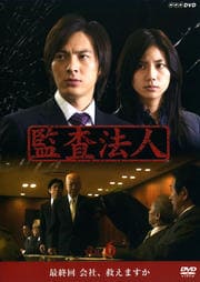 監査法人 VOL.6
