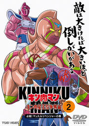 キン肉マン キン肉星王位争奪編 VOL.1 / 神谷明 | 映画の宅配DVD