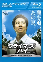 【Blu-ray】クライマーズ・ハイ