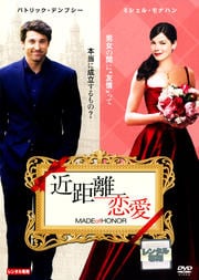 近距離恋愛