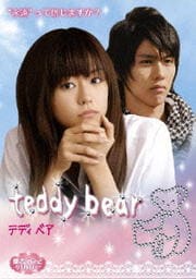 魔法のiらんどDVD teddy bear