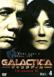 GALACTICA 饯ƥ ھseason 2 Vol.4