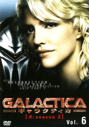 GALACTICA ギャラクティカ 【承:season 2】 Vol.6