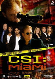 CSI:マイアミ シーズン5 Vol.6