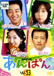あんぱん VOL.13