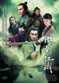 游剣江湖 十