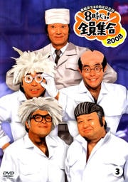 番組誕生40周年記念盤 8時だョ!全員集合 2008 3