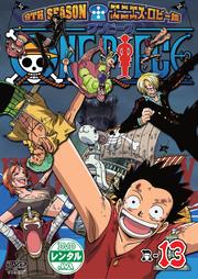 ONE PIECE ワンピース 9thシーズン エニエス・ロビー篇 R-13