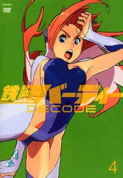 鉄腕バーディー Decode 4 千葉紗子 映画の宅配dvdレンタルならgeo
