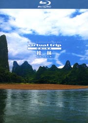 【Blu-ray】virtual trip CHINA 桂林