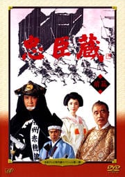 日本テレビ時代劇スペシャル第一弾 忠臣蔵 前編
