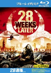 【Blu-ray】28週後...