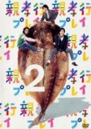 ƹԥץ쥤 2