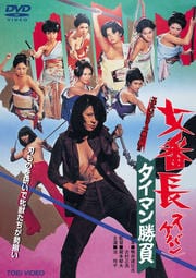 女番長<スケバン> タイマン勝負