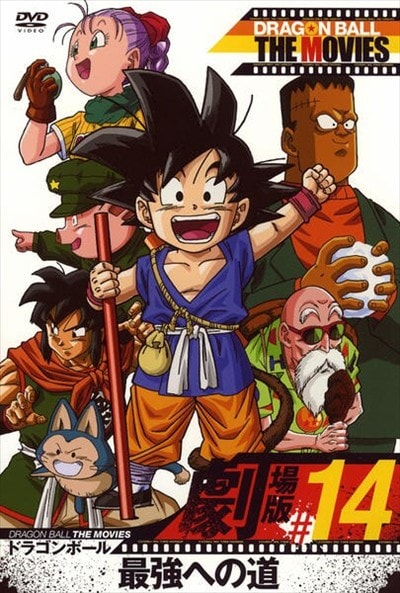 DRAGON BALL THE MOVIES #14 ɥ饴ܡ Ƕؤƻ