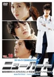 ニューハート Vol.10