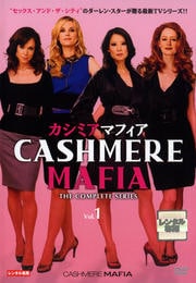 カシミアマフィア Vol.1