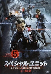 ڥ롦˥å GSG-9 Хƥü 2 VOL.5
