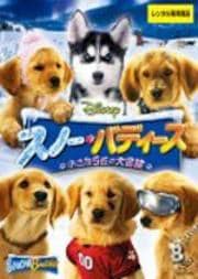 スノー・バディーズ 小さな5匹の大冒険