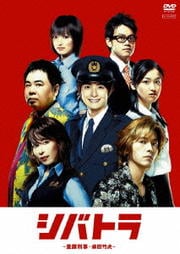 シバトラ 〜童顔刑事・柴田竹虎〜 5