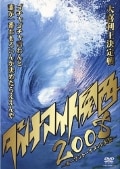 ダイナマイト関西2008 〜オープントーナメント大会〜 1