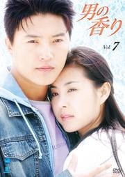 男の香り Vol.7