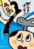 ぜんまいざむらい 〜カゼひきぜんまい〜