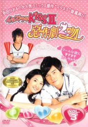 Kiss II ب2ʭ vol.3