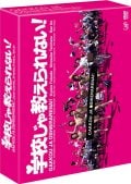 学校じゃ教えられない! VOL.2