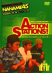 ななめ45°トリオ・デ・カーニバル ACTION STATIONS!