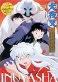 犬夜叉 壱の章 7