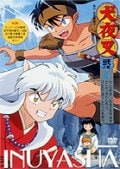 犬夜叉 弐の章 4