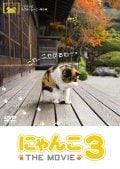 ˤ THE MOVIE 3