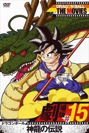 DRAGON BALL THE MOVIES #15 ɥ饴ܡ ζ