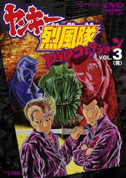 代紋take2 コンプリートdvd 森川智之 映画の宅配dvdレンタルならgeo