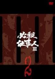 ɬŻIII VOL.2