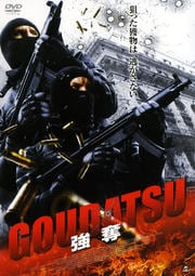 GOUDATSU å