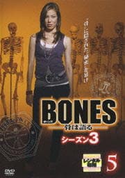 BONES -ϸ- 3 5