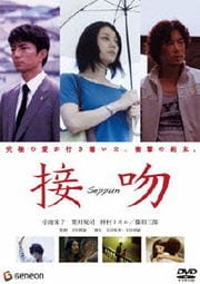 接吻