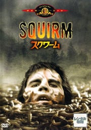 スクワーム