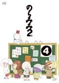 のらみみ2(に) 4