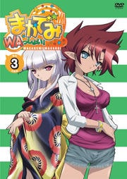 まかでみ・WAっしょい! その3である