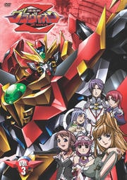 超重神グラヴィオンツヴァイ Vol.3