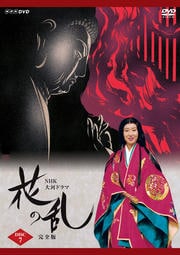 NHK大河ドラマ 花の乱 完全版 Disc.7