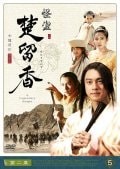 怪盗 楚留香 第二章 5