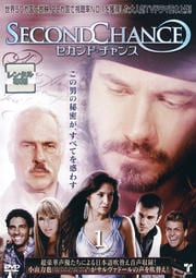 セカンド・チャンス 1