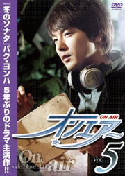 オンエアー Vol.5
