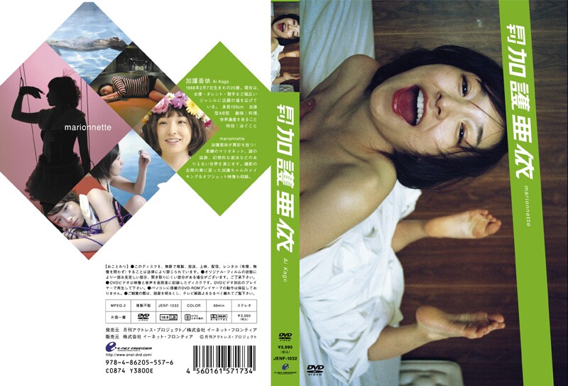 月刊 加護亜依 | アイドル | ゲオ宅配DVDレンタル