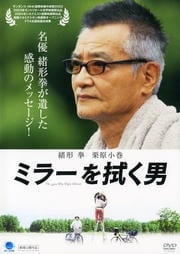 ミラーを拭く男