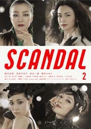SCANDAL 2